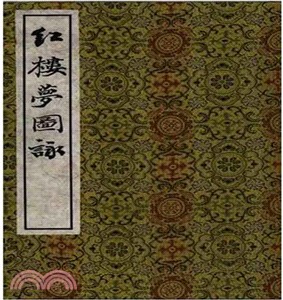 紅樓夢圖詠(一函二冊)（簡體書）