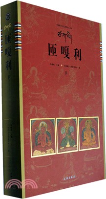 匝嘎利(全二卷)（簡體書）