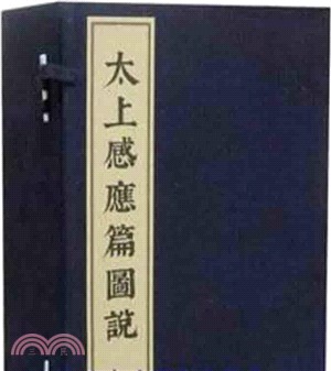 太上感應篇圖說(一函一冊)（簡體書）