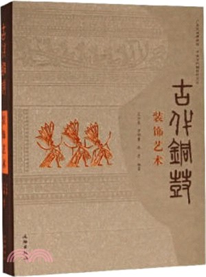 古代銅錢裝飾藝術（簡體書）