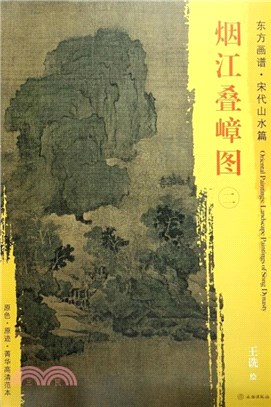 煙江疊嶂圖(二)（簡體書）