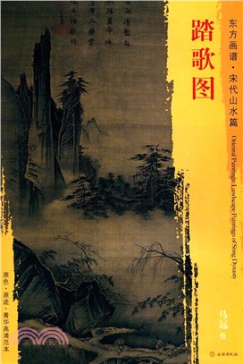 踏歌圖（簡體書）