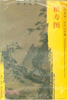 松壽圖（簡體書）