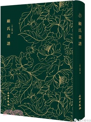 顧氏畫譜（簡體書）