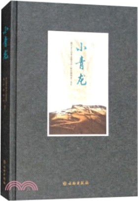 小青龍（簡體書）