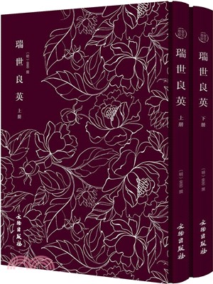 瑞世良英(全二冊)（簡體書）