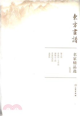 東方畫譜‧名家精品選：陳洪綬（簡體書）