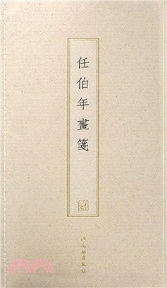 任伯年畫箋（簡體書）