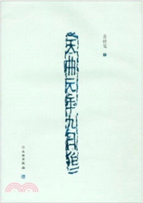 了如指掌‧青磚箋(四)（簡體書）