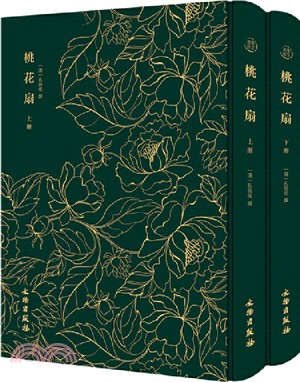 桃花扇(全2冊)（簡體書）