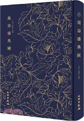 奎文萃珍‧萬壽盛典圖（簡體書）