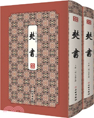 拾瑤叢書‧焚書(全2冊)（簡體書）