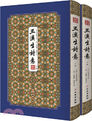 玉溪生詩意(全2冊)（簡體書）