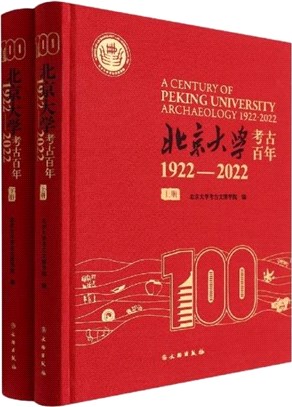 北京大學考古百年1922-2022(全二冊)(精)（簡體書）