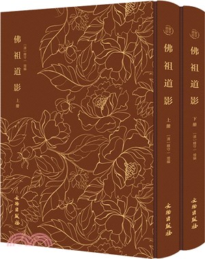 佛祖道影(全2冊)（簡體書）