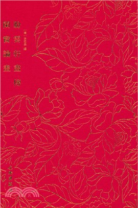 盼雲軒畫傳 閑窗論畫（簡體書）