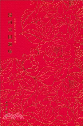 揚州東園題詠（簡體書）