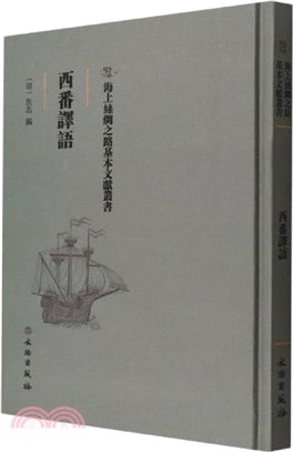 西番言語（簡體書）