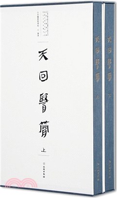 天回醫簡(全2冊)（簡體書）