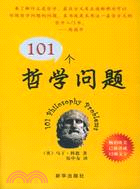 101個哲學問題(簡體書)