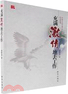 充滿激情地去工作(簡體書)