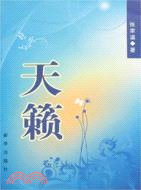 天籟（簡體書）