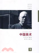 中國美術2008.解讀（簡體書）