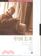 中國美術.視野 2009（簡體書）