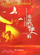 北京檔案史料(2009.9)（簡體書）