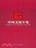 2008中國文化年鑑（簡體書）