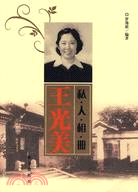 王光美私人相冊（簡體書）