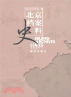 2010.1-北京檔案史料（簡體書）