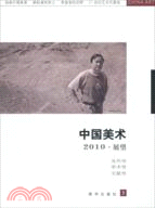 中國美術：展望(2010.01)（簡體書）