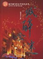 紙醉金迷（簡體書）