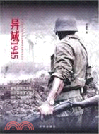 異域1945（簡體書）