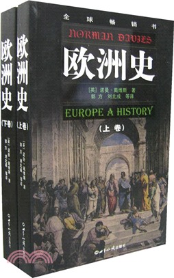 歐洲史(全二冊)（簡體書）