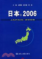 日本：2006（簡體書）