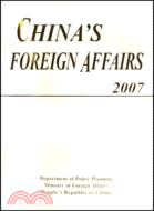 CHINA‘S FOREIGN AFFAIRS 2007（簡體書）