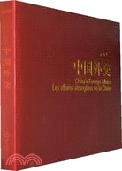 中國外交 2008：漢-英（簡體書）