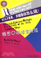 雅思口語考官秘笈（簡體書）