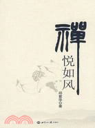 禪悅如風（簡體書）