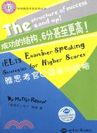 雅思考官口語高分戰略（簡體書）