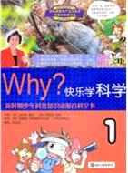 WHY？快樂學科學 1（簡體書）