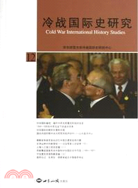 冷戰國際史研究12（簡體書）