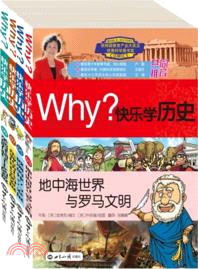 WHY？快樂學歷史（簡體書）