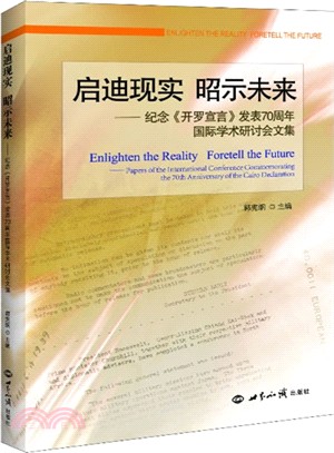 啟迪現實 昭示未來：紀念《開羅宣言》發表70周年國際學術研討會文集（簡體書）