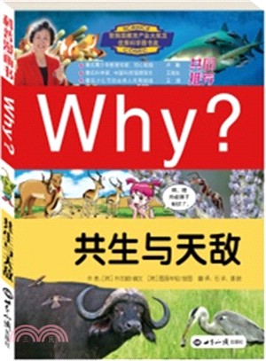 why?共生與天敵（簡體書）