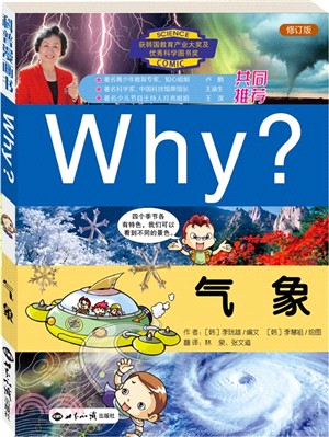 Why?氣象（簡體書）