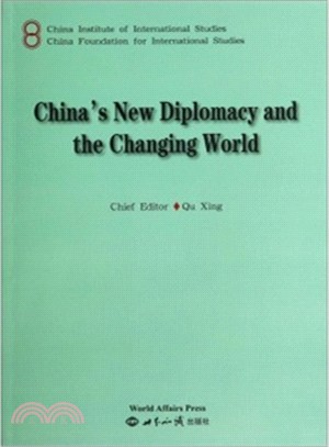 中國外交新局面與國際形勢新變化（簡體書）