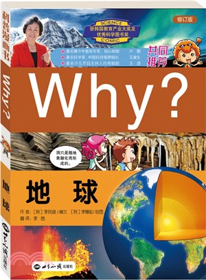 Why?地球(修訂版)（簡體書）